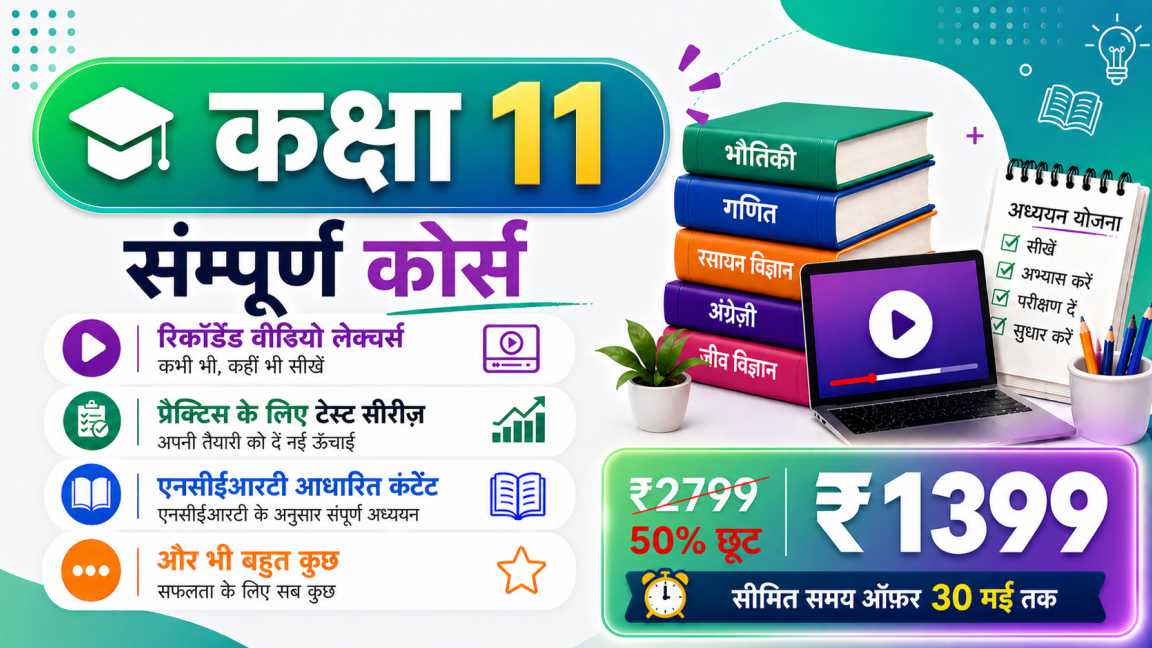Class 11 HN Course